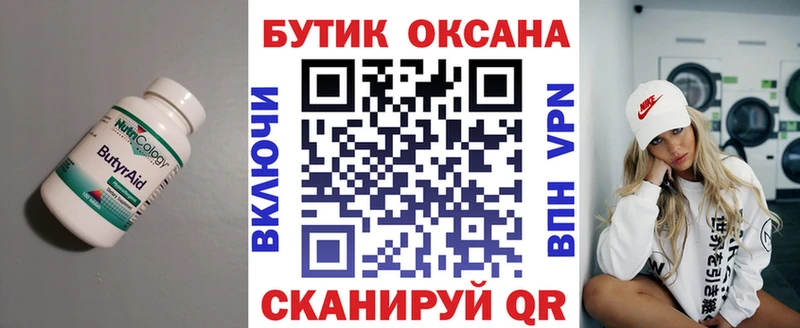 как найти   Обоянь  это формула  БУТИРАТ оксибутират 